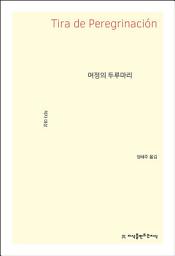 Icon image 여정의 두루마리
