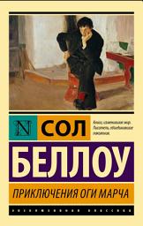 Icon image Приключения Оги Марча