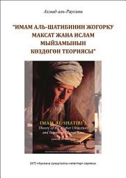 Icon image Books-In-Brief: Imam Al-Shatibi's Theory of the Higher Objectives and Intents of Islamic ‎Law‎ (Kyrgyz Language)