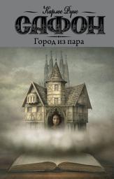 Icon image Город из пара