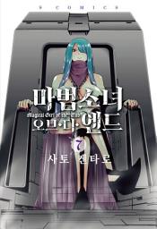 Icon image 마법소녀 오브 디 엔드 7