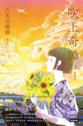 Icon image 吹上奇譚4：米莫莎