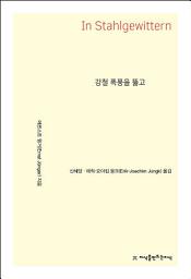 Icon image 강철 폭풍을 뚫고