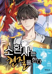 Icon image 소환사는 현질을 한다 10