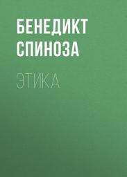 Icon image Этика