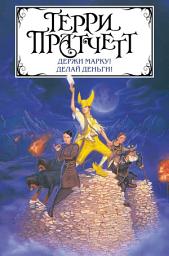 Icon image Держи марку! Делай деньги! (сборник)