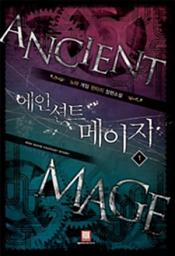 Icon image [무료] 에인션트 메이지 1