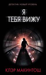Icon image Я тебя вижу