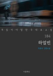 Icon image 하얼빈