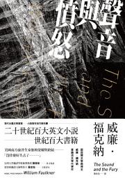 Icon image 聲音與憤怒
