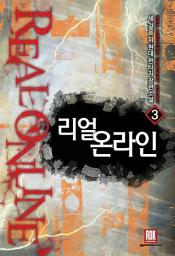 Icon image 리얼 온라인 3