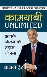 Icon image Kamyabi Unlimited: Kamyabi Unlimited : Hindi Translation of International Bestseller: Unlocking the Secrets to Success and Achievement