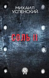 Icon image Соль II