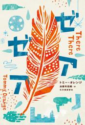 Icon image ゼアゼア (There There)