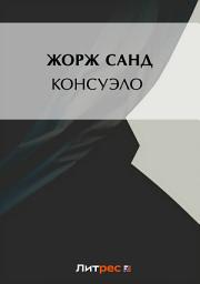 Icon image Консуэло