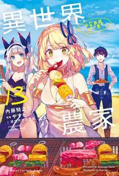 Icon image 異世界悠閒農家