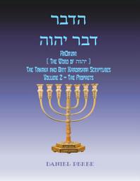 Icon image רבדההוהי רבד HaDavar (The Word of הוהי): The Tanakh and Brit Khadashah Scriptures Volume 2 -- The Prophets