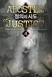 Icon image 정의의 사도 4