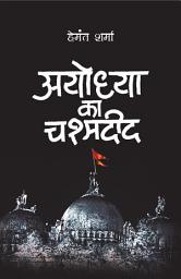 Icon image Ayodhya Ka Chashmadeed: Ayodhya Ka Chashmadeed: The Untold Stories and Perspectives of the Ayodhya Dispute