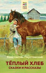 Icon image Теплый хлеб