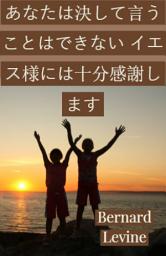 Icon image あなたは決して言うことはできないイエス様には十分感謝します