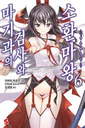 Icon image 마기과의 검사와 소환마왕 6
