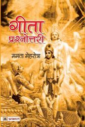 Icon image Gita Prashnottari: Bestseller Book by Mamta Mehrotra: Gita Prashnottari