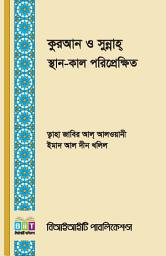 Icon image The Qur’an and the Sunnah (Bengali Language): The Time-Space Factor (Occasional Paper)‎