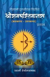 Icon image Discourses on Shri Ramacharitamanasa-Hindi