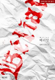 Icon image 베리알(Bélĭal) 2