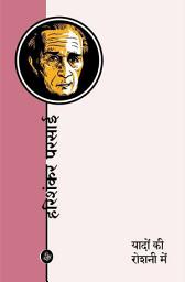 Icon image Yaadon Ki Roshni Mein