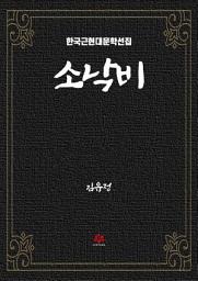 Icon image 소낙비