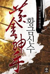 Icon image 황금신수. 15