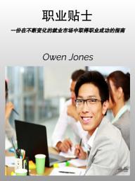 Icon image 职业贴士: 一份在不断变化的就业市场中取得职业成功的指南