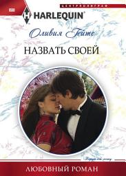Icon image Назвать своей