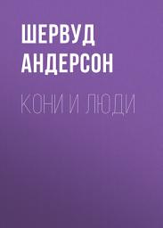 Icon image Кони и люди
