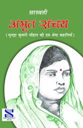 Icon image Purak Pustak Series: Amrit Sanchay-Subhadra Kumari Chauhan