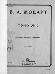 Icon image Трио No 2: Выпуск 2