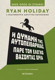 Icon image Η δύναμη της αυτοπειθαρχίας: Πάρε τον έλεγχο βάζοντας όρια