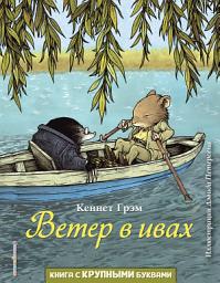 Icon image Ветер в ивах