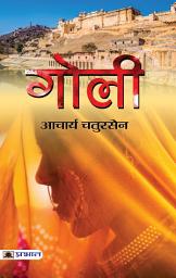 Icon image Goli: Goli: A Captivating Novel of Love and Intrigue in Colonial India