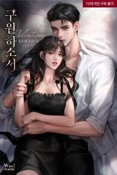 Icon image 구원하소서 외전