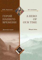 Icon image Герой нашего времени / A Hero of our time