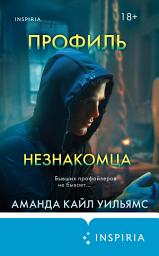 Icon image Профиль незнакомца