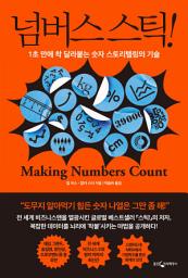 Icon image 넘버스 스틱