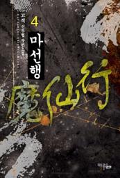 Icon image 마선행 4