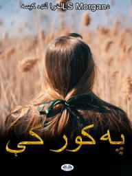 Icon image په کور کې