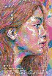 Icon image 오후의 이자벨