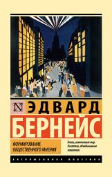 Icon image Формирование общественного мнения