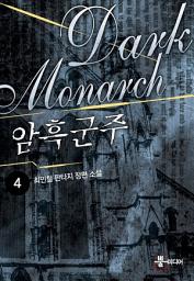 Icon image 암흑군주 4: 대륙 전쟁
